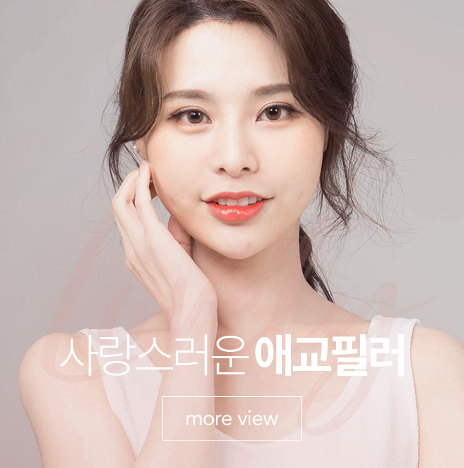 사랑스러운 애교필러  more view