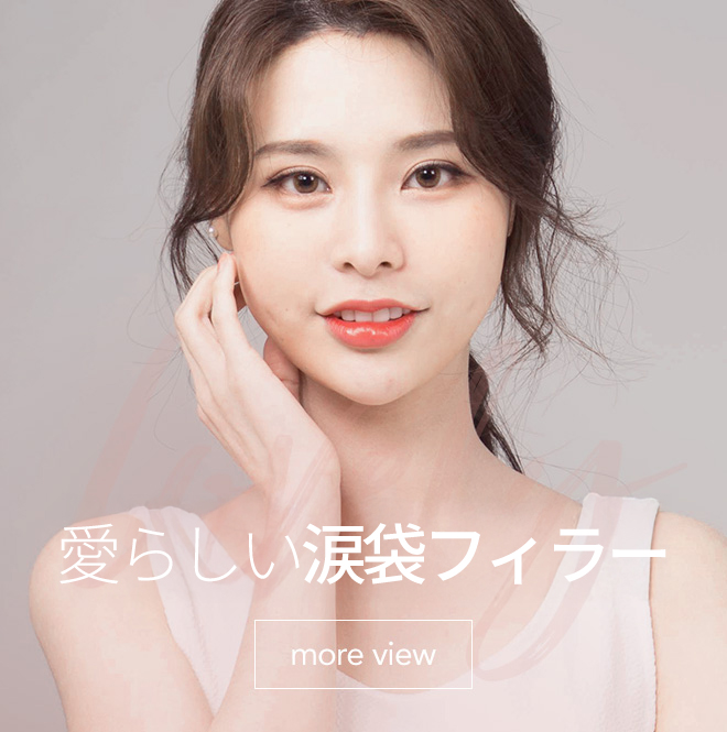 사랑스러운 애교필러  more view